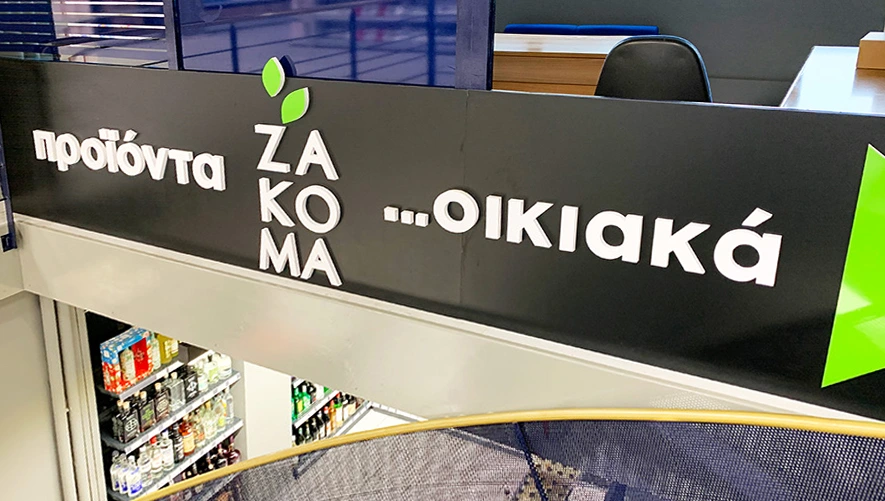 ZAKOMA εσωτερική σήμανση PVC