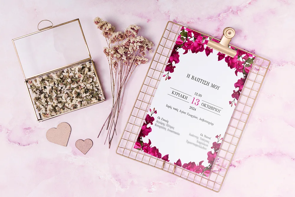 Προσκλητήριο Βάπτισης