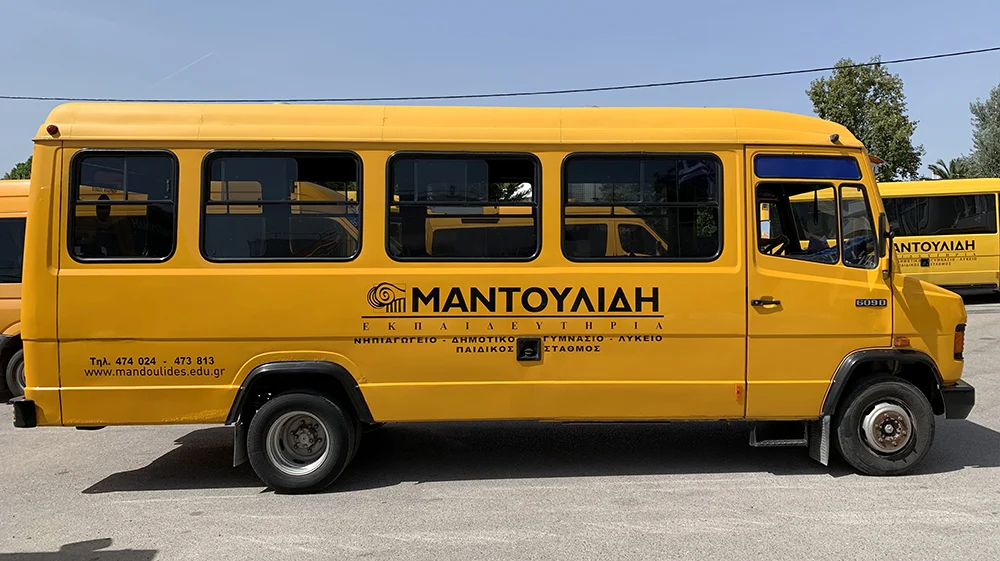 Μαντουλίδης σχολικό