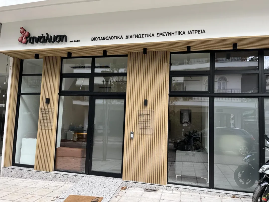 Ανάλυση διαγνωστικό επιγραφή